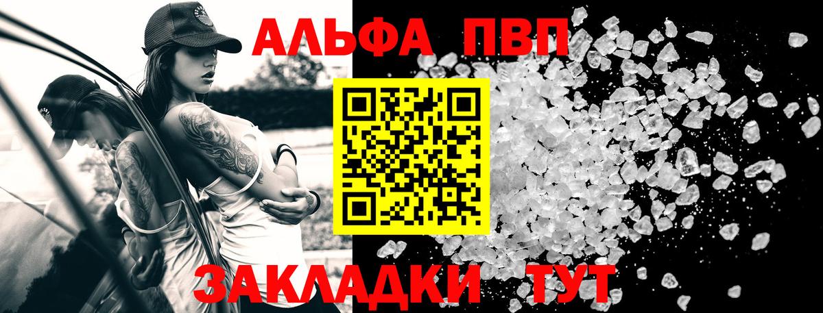 Альфа ПВП VHQ Северск