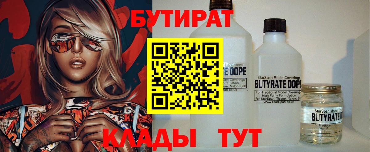 БУТИРАТ оксана  БУТИРАТ  Северск  Вход с VPN 