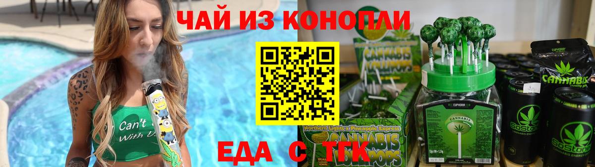 Северск  Печенье с ТГК конопля  Вход с VPN 
