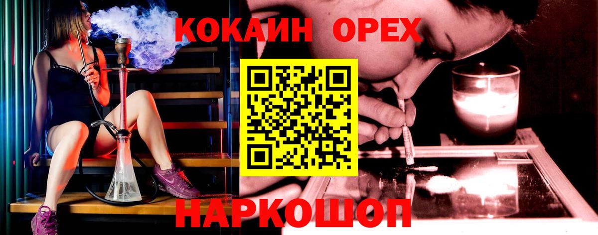 Северск  COCAIN Fish Scale  КОКАИН Колумбийский  Вход с VPN 
