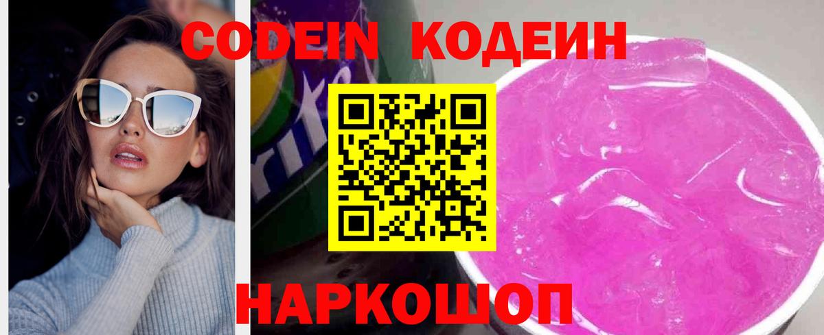 Кодеин напиток Lean (лин) Северск