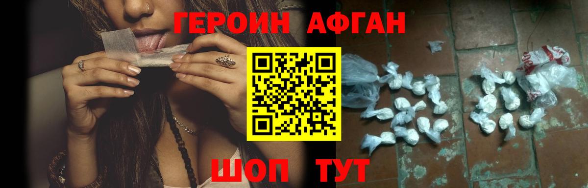 Героин Heroin Северск