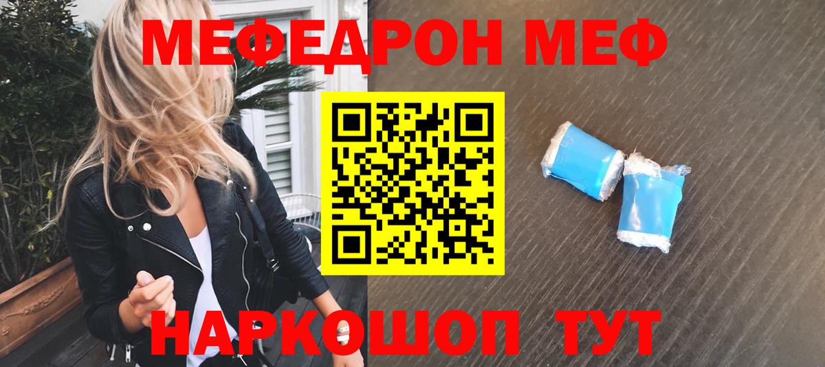 МЕФ кристаллы Северск
