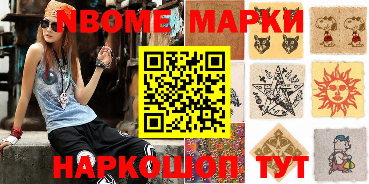 Марки 25I-NBOMe 1500мкг Северск